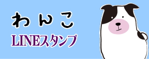 シロクマ風ゆるわんこ日常会話LINEスタンプ